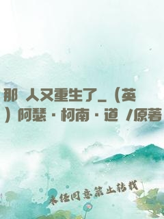那個人又重生了